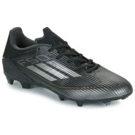  ποδοσφαίρου adidas f50 league fg/mg