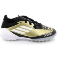  ποδοσφαιρικό παπούτσι για αγόρι adidas f50 league tf j messi χρώματος χρυσό ig9277