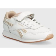  παιδικά αθλητικά παπούτσια reebok classic royal classic jogger χρώμα: μπεζ, 100075163