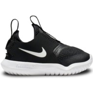  nike flex runner βρεφικά ανατομικά αθλητικά παπούτσια μαύρο / άσπρο