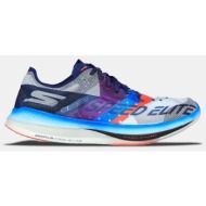  skechers go run speed elite ανδρικά παπούτσια για τρέξιμο (9000118917_38590)