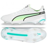  puma king ultimate fg/ag 107097-03 χαμηλά ποδοσφαιρικά παπούτσια με τάπες λευκά
